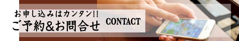 お問合せ,予約,千葉,稲毛,針,鍼灸,施術,