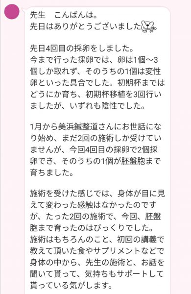 患者　声　口コミ　高齢　不妊　鍼灸　千葉　整体　不妊治療　妊娠　卵胞　胚盤胞　FSH　最短　人工授精　おすすめ　出産　最新　