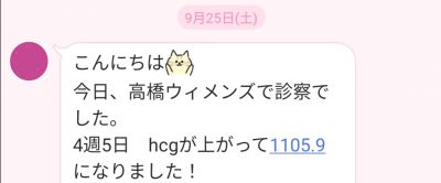 千葉　稲毛　高齢　専門　不妊　鍼灸　整体　口コミ　喜び　コメント　不妊治療　妊娠　体外受精　おすすめ　出産