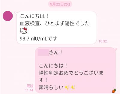 千葉　稲毛　高齢　専門　不妊　鍼灸　整体　口コミ　喜び　コメント　不妊治療　妊娠　体外受精　おすすめ　出産