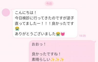 千葉　稲毛　高齢　専門　不妊　鍼灸　整体　口コミ　喜び　コメント　不妊治療　妊娠　体外受精　おすすめ　出産