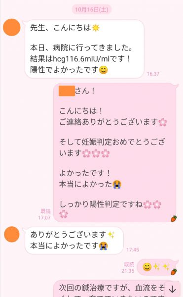 千葉　稲毛　高齢　専門　不妊　鍼灸　整体　口コミ　喜び　コメント　不妊治療　妊娠　体外受精　おすすめ　出産