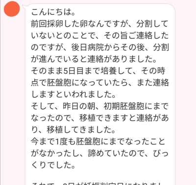 患者　声　口コミ　高齢　不妊　鍼灸　千葉　整体　不妊治療　妊娠　卵胞　胚盤胞　FSH　最短　人工授精　おすすめ　出産　最新　