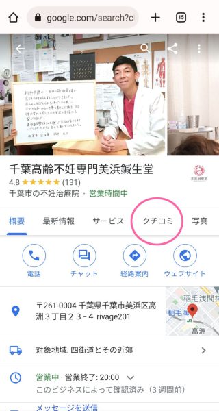 不妊　千葉　稲毛　高齢　専門　鍼灸　整体　口コミ　喜び　コメント　不妊治療　妊娠　体外受精　おすすめ　出産　幕張