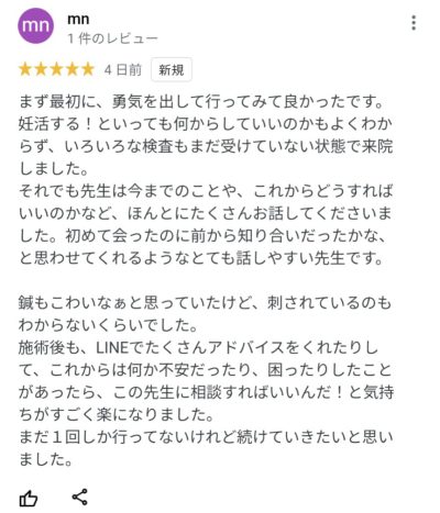 不妊　千葉　稲毛　高齢　専門　鍼灸　整体　口コミ　喜び　コメント　不妊治療　妊娠　体外受精　おすすめ　出産　幕張