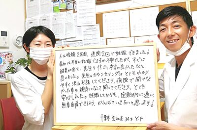 千葉　稲毛　高齢　専門　不妊　鍼灸　整体　口コミ　喜び　コメント　不妊治療　妊娠　体外受精　おすすめ　出産