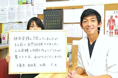 千葉　稲毛　高齢　専門　不妊　鍼灸　整体　口コミ　喜び　コメント　不妊治療　妊娠　体外受精　おすすめ　出産　亀田IVF