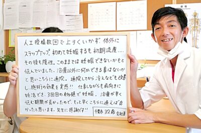 千葉　稲毛　高齢　専門　不妊　鍼灸　整体　口コミ　喜び　コメント　不妊治療　妊娠　体外受精　おすすめ　出産　亀田IVF体外受精併用