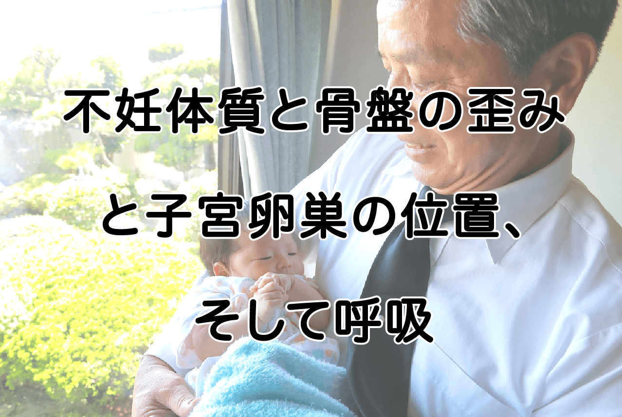 高齢不妊鍼灸千葉骨盤稲毛妊娠