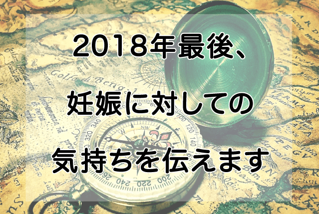 不妊鍼灸整体千葉コラム大晦日1231